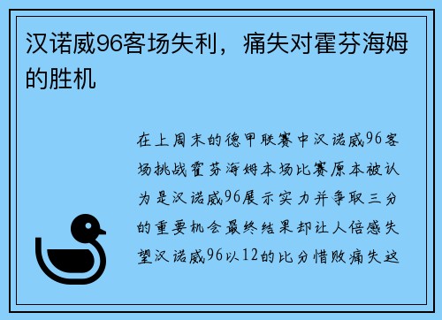 汉诺威96客场失利，痛失对霍芬海姆的胜机