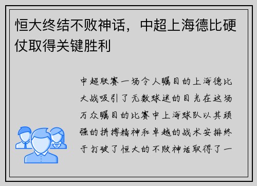 恒大终结不败神话，中超上海德比硬仗取得关键胜利