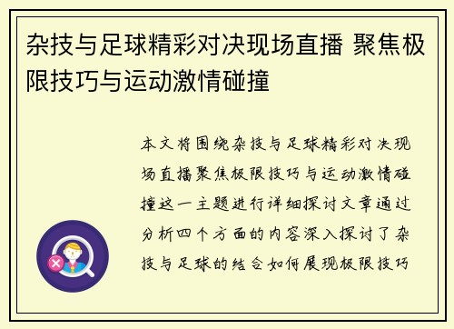 杂技与足球精彩对决现场直播 聚焦极限技巧与运动激情碰撞
